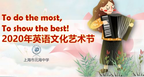 愛·和平——北海中學英語文化藝術(shù)節(jié)閉幕式暨迎新活動圓滿落幕